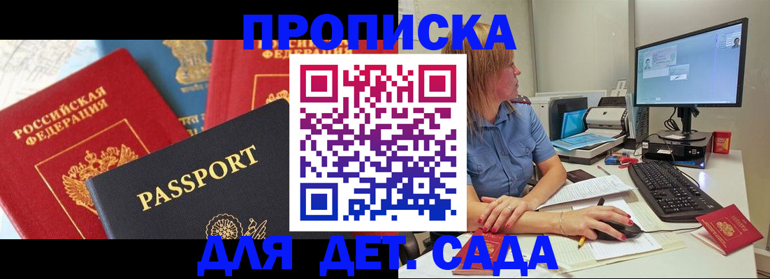 прописка ребенка в Углегорске