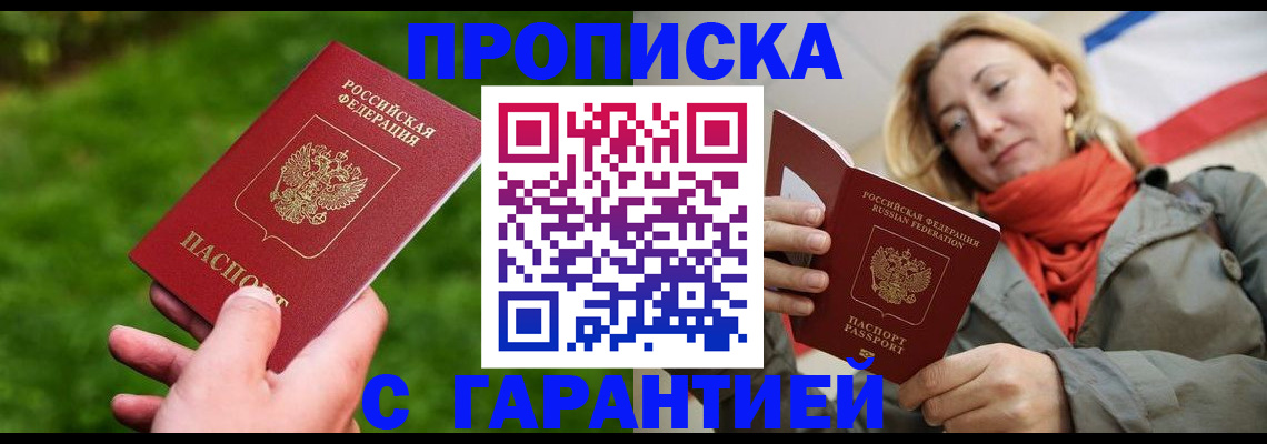 прописка ребенка в Углегорске