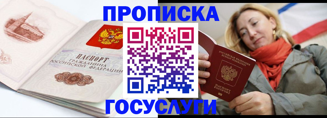 временная регистрация в квартире в Углегорске