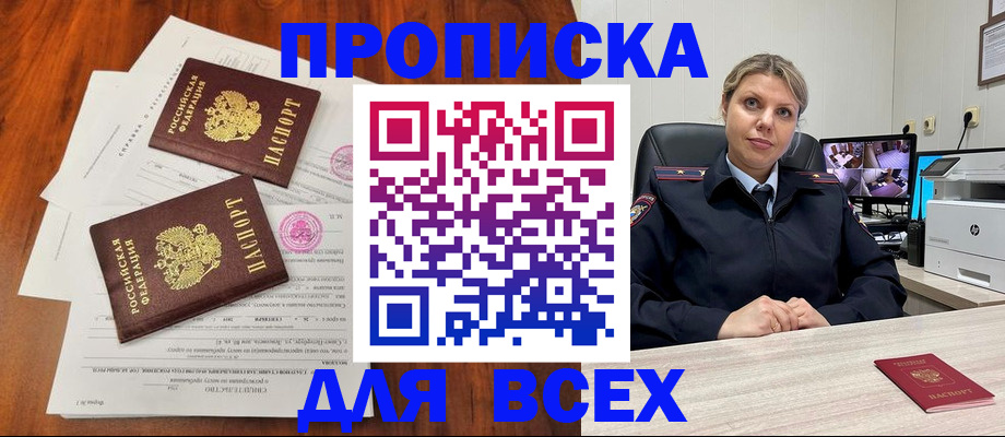 прописка паспорт в Углегорске