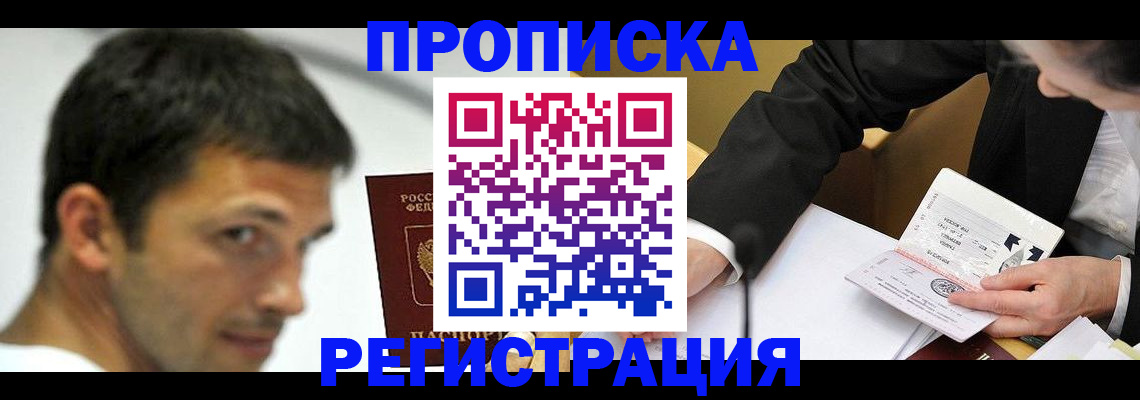 прописка иностранных граждан в Углегорске
