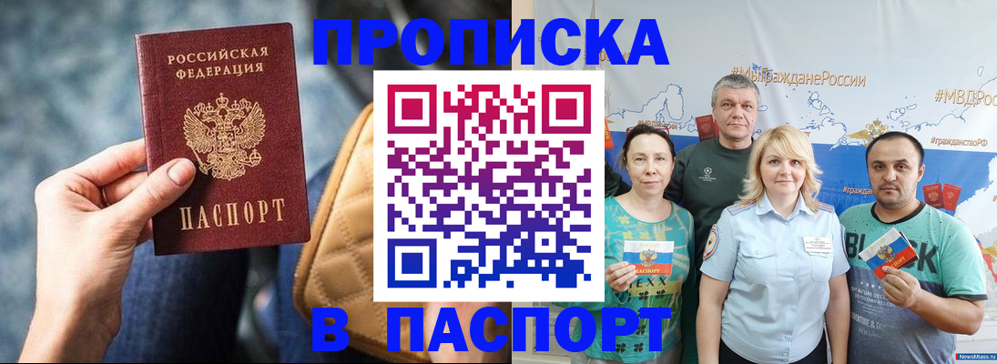 прописка иностранных граждан в Углегорске