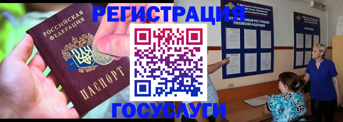 прописка 2025 в Углегорске